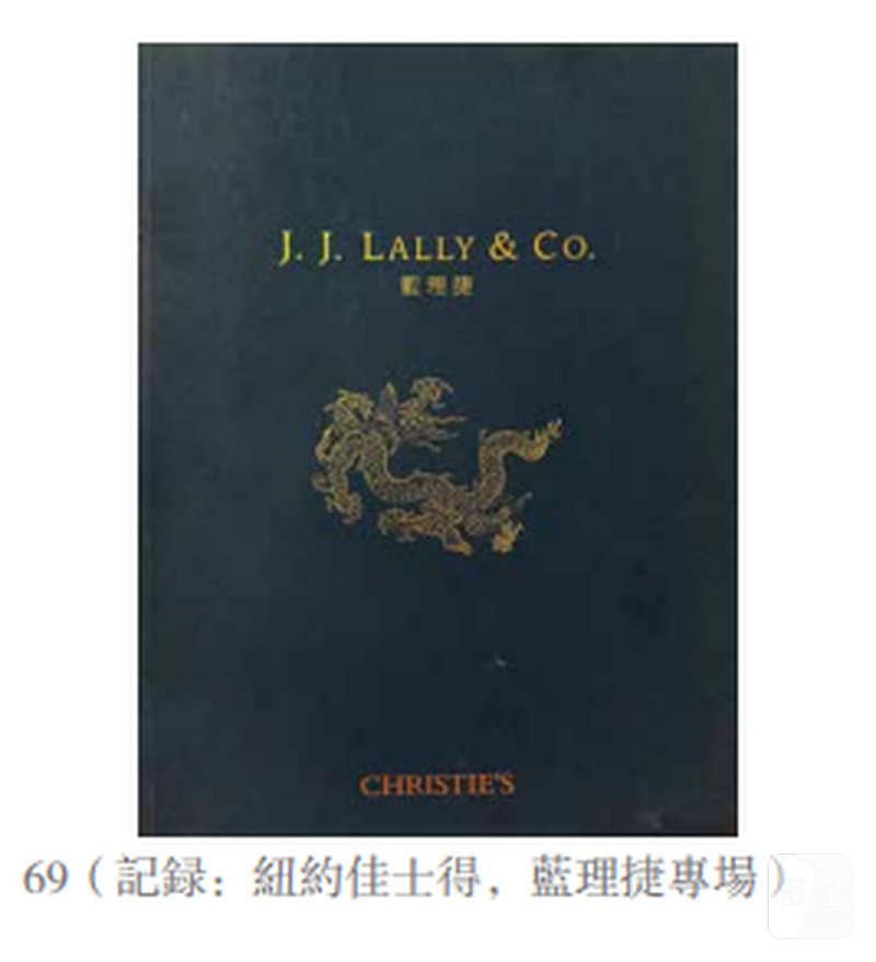 清乾隆 洋彩长寿富贵纹碗 - 图3